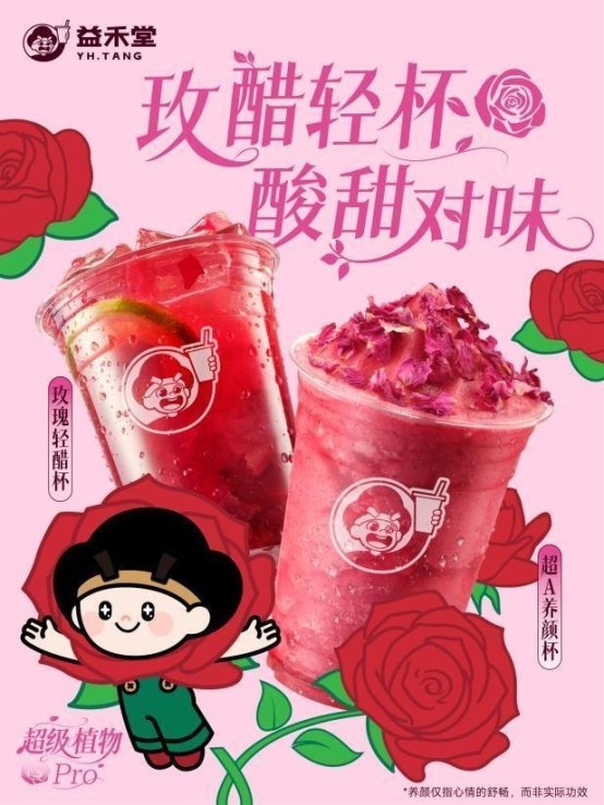 新茶饮健康赛道开卷，益禾堂“超级植物”如何构筑增长护城河？