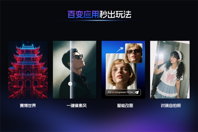 全球顶级AI创作社区回归！海艺AI国内首发“全民娱乐化创作”生态