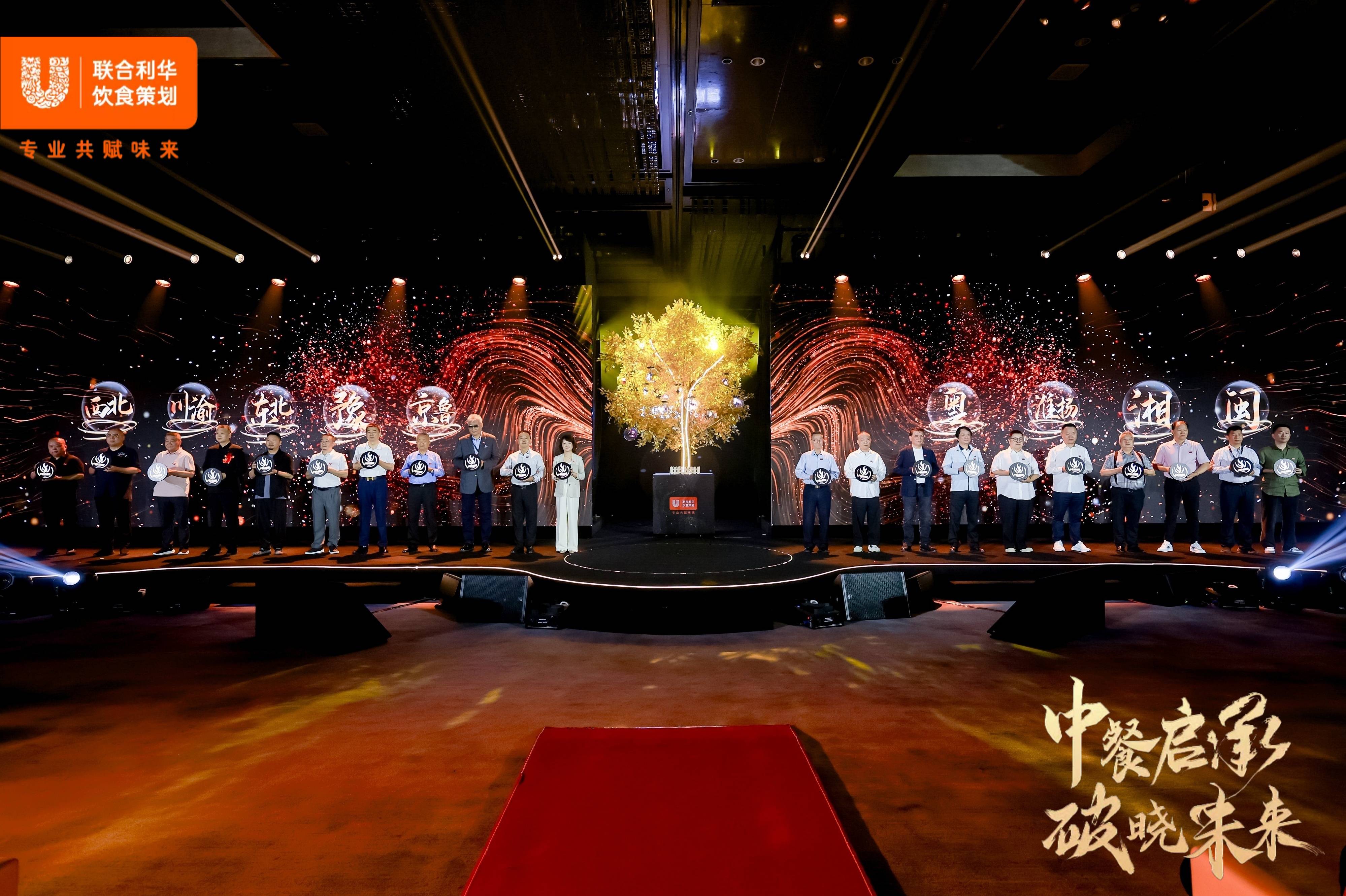 “中餐启程，破晓未来”——联合利华饮食策划携手大师共话中餐未来