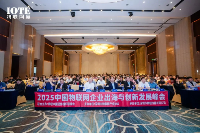 IOTE 2025国际物联网展-上海站开幕：生态智能、互联全球，开创AIoT科技新航线！