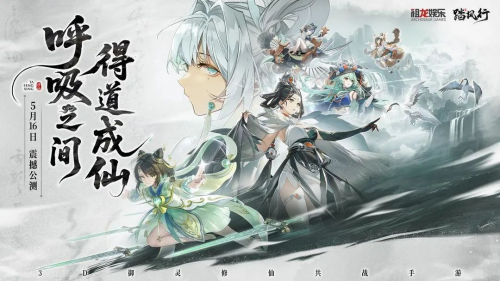 祖龙娱乐《踏风行》公测火爆，3D放置修仙新风潮席卷而来