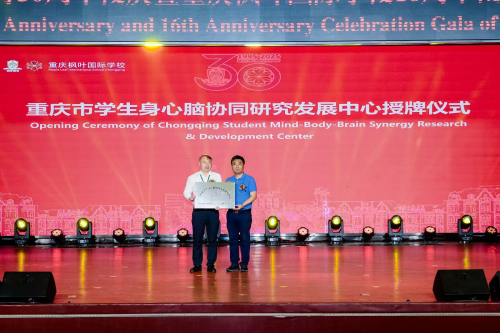 领异卅载 标新百年  ——枫叶教育集团30周年校庆庆典暨重庆校区校庆及教育成果展示活动