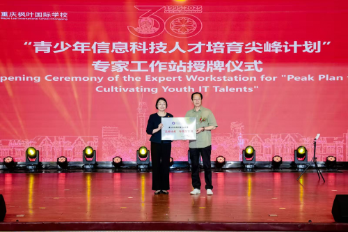 领异卅载 标新百年  ——枫叶教育集团30周年校庆庆典暨重庆校区校庆及教育成果展示活动