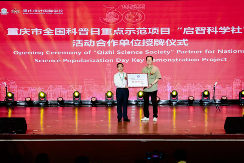 领异卅载 标新百年  ——枫叶教育集团30周年校庆庆典暨重庆校区校庆及教育成果展示活动