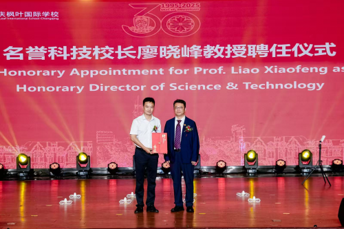 领异卅载 标新百年  ——枫叶教育集团30周年校庆庆典暨重庆校区校庆及教育成果展示活动