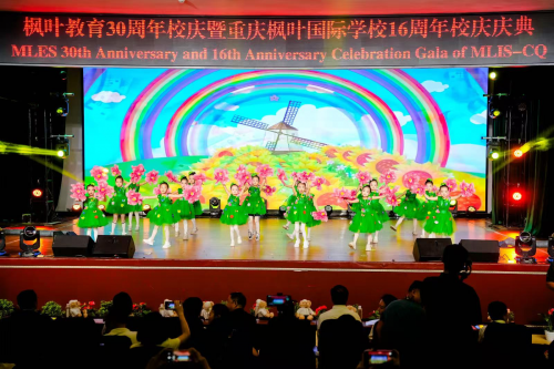 领异卅载 标新百年  ——枫叶教育集团30周年校庆庆典暨重庆校区校庆及教育成果展示活动