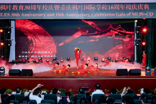领异卅载 标新百年  ——枫叶教育集团30周年校庆庆典暨重庆校区校庆及教育成果展示活动