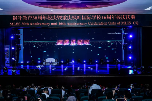 领异卅载 标新百年  ——枫叶教育集团30周年校庆庆典暨重庆校区校庆及教育成果展示活动