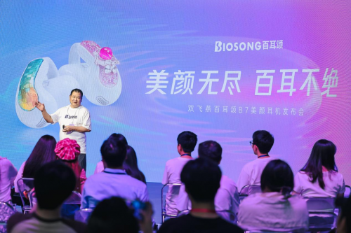 双飞燕旗下百耳颂 DIY - Fashion 美颜耳机发布，时尚美学融合卓越音质