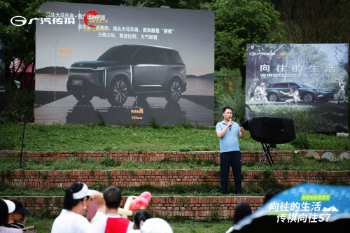 传祺向往S7 智趣家庭露营节在贵阳欢乐举行