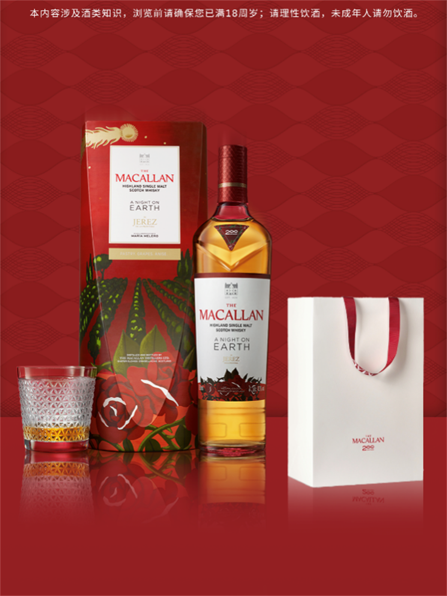 麦卡伦618心意礼献，以经典共庆品鉴盛宴