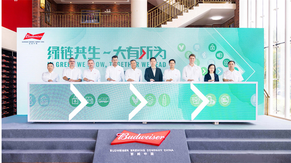 绿链共生 大有所为 “百威中国减碳联盟”于佛山正式成立