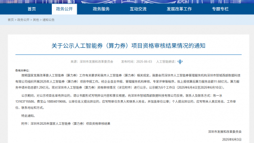 “券”力加持，十方融海及子公司威科未来双双入选深圳算力券项目名单