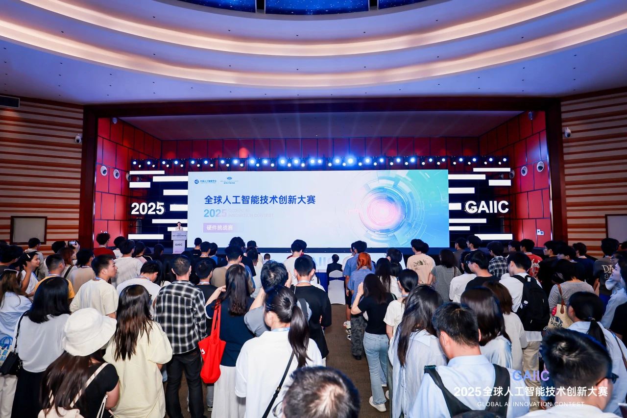 2025全球人工智能技术创新大赛硬件挑战赛圆满落幕
