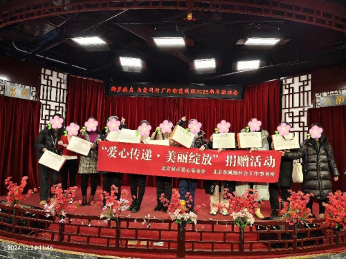 爱心传递・美丽绽放