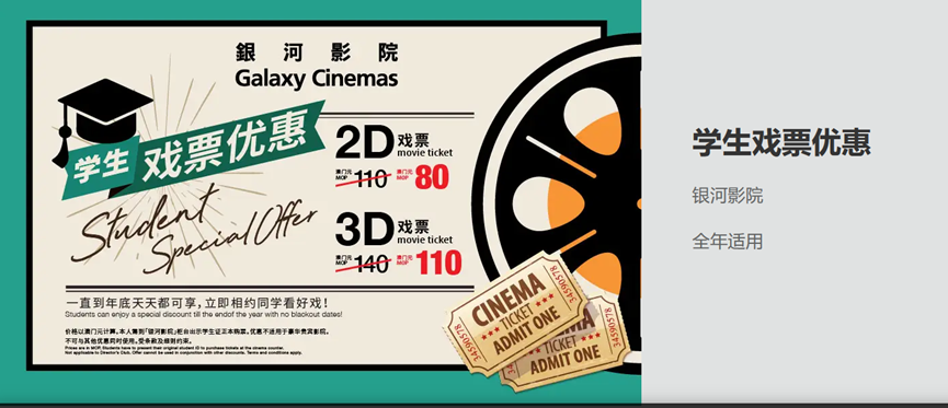 银河影院：奢华视听的沉浸殿堂 - 青春放映中｜学生专属优惠