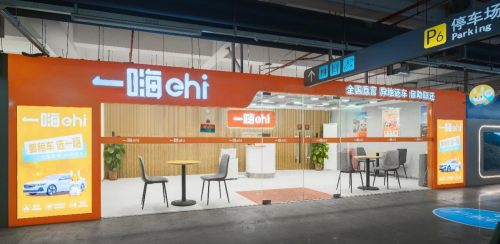 一嗨租车推进“落地自驾”  改变出行方式并影响旅游产业