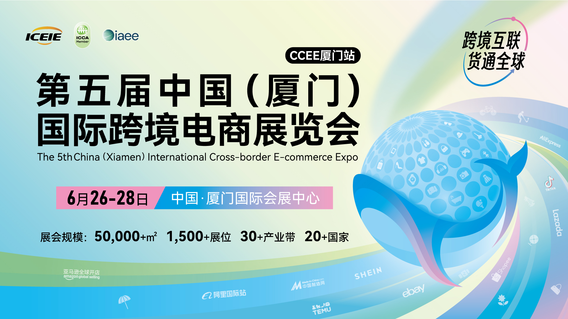 卖家精灵将持续赞助展会饮用水，赋能2025义乌电商博览会&厦门国际跨境电商展