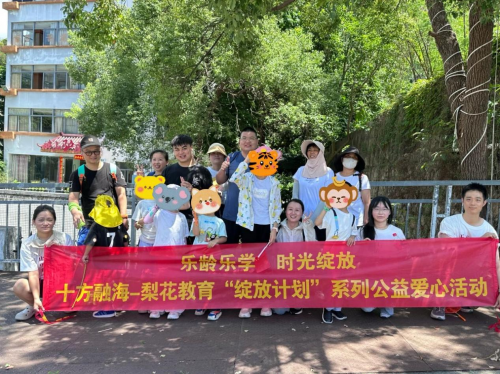乐龄乐学 时光绽放|十方融海公益之行照亮特殊儿童未来