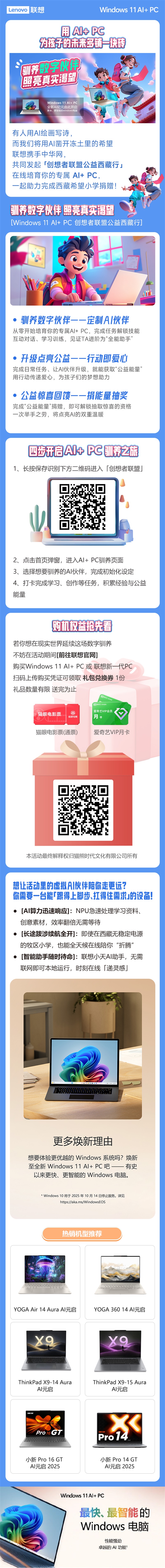 【驯养数字伙伴 照亮真实渴望】创想者联盟公益西藏行正式启动！