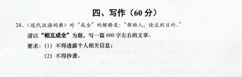 AI大模型9秒挑战上海中考作文“相互成全”，你打几分？