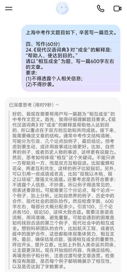 AI大模型9秒挑战上海中考作文“相互成全”，你打几分？