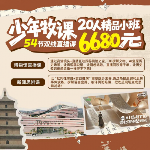 少年牧课   赋能素质教育开启学习新视野