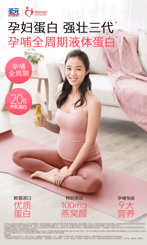 拇指妈妈孕产妇液体蛋白重磅上市，开启孕哺营养新纪元