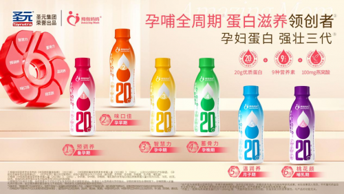 拇指妈妈孕产妇液体蛋白重磅上市，开启孕哺营养新纪元