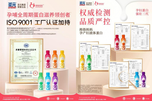 拇指妈妈孕产妇液体蛋白重磅上市，开启孕哺营养新纪元