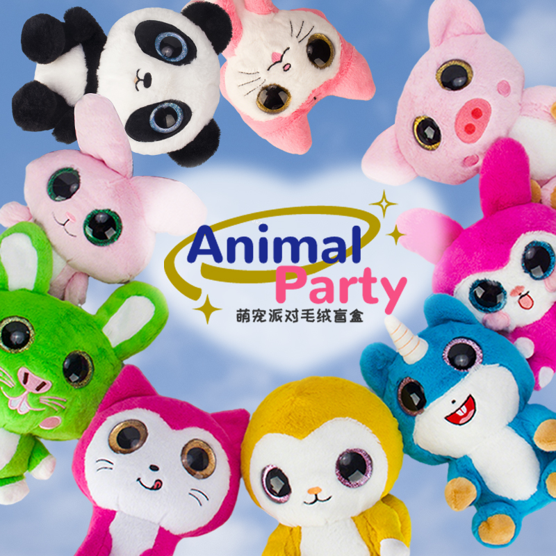 解锁！科思丽芬萌宠派对系列毛绒玩具盲盒的神秘身份~