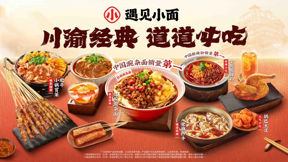 遇见小面 × 我不是胖虎联名！地道川渝味撩爆暑日