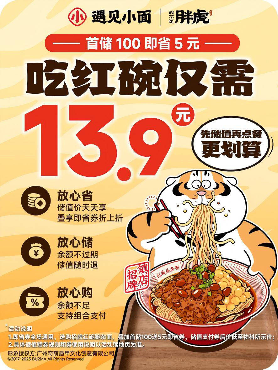 遇见小面 × 我不是胖虎联名！地道川渝味撩爆暑日