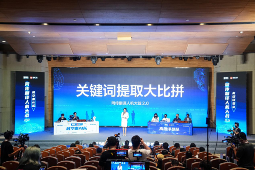 专业同传VS人工智能！“人机大战 2.0”上演实力对决