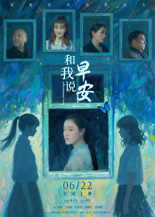 《和我说早安》电影山西省首映礼成功举办