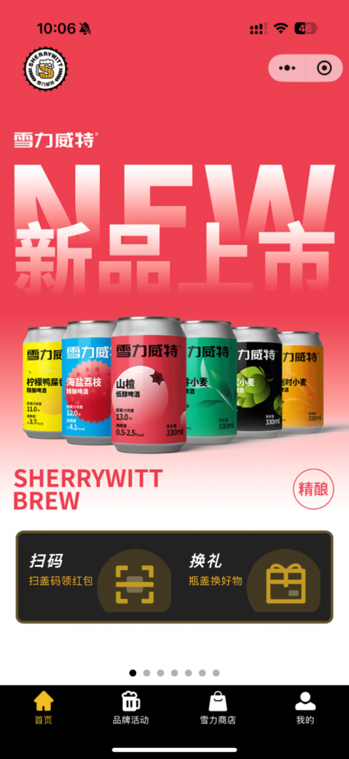 ​雪力威特Space小程序：啤酒互动新玩法