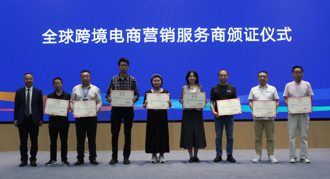 卖家精灵受邀出席2025世界跨境电商发展大会，并入选2024全球跨境电商营销优质服务商