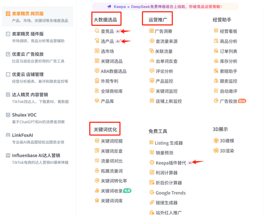 卖家精灵受邀出席2025世界跨境电商发展大会，并入选2024全球跨境电商营销优质服务商