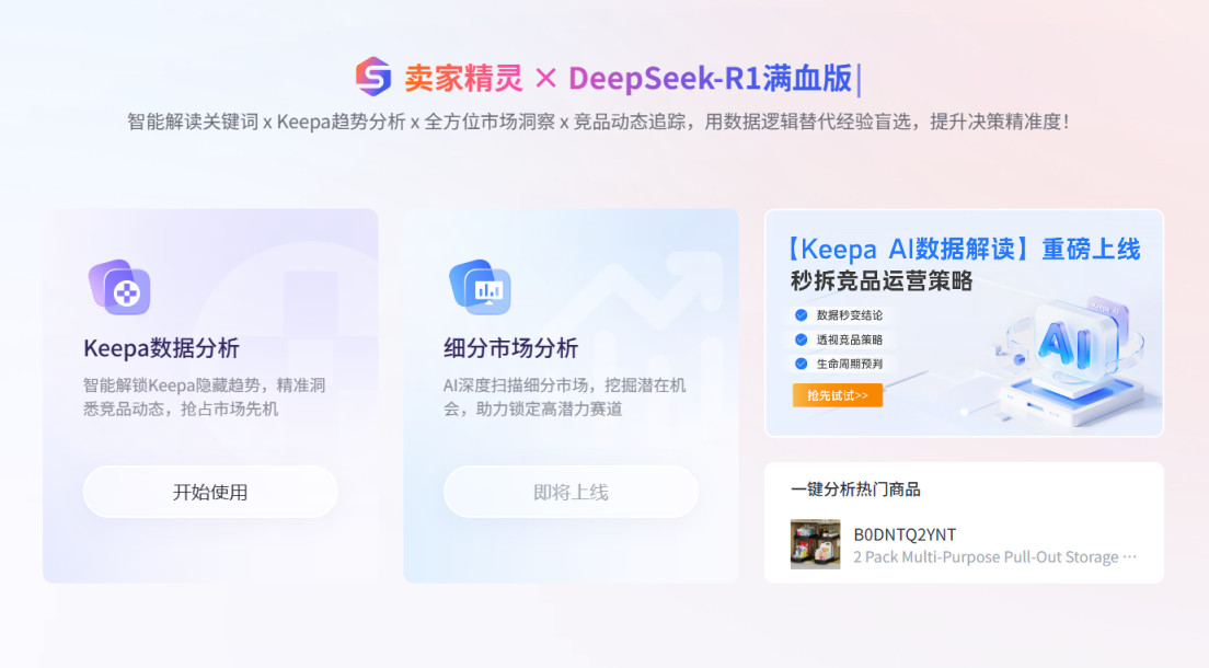 卖家精灵受邀出席2025世界跨境电商发展大会，并入选2024全球跨境电商营销优质服务商