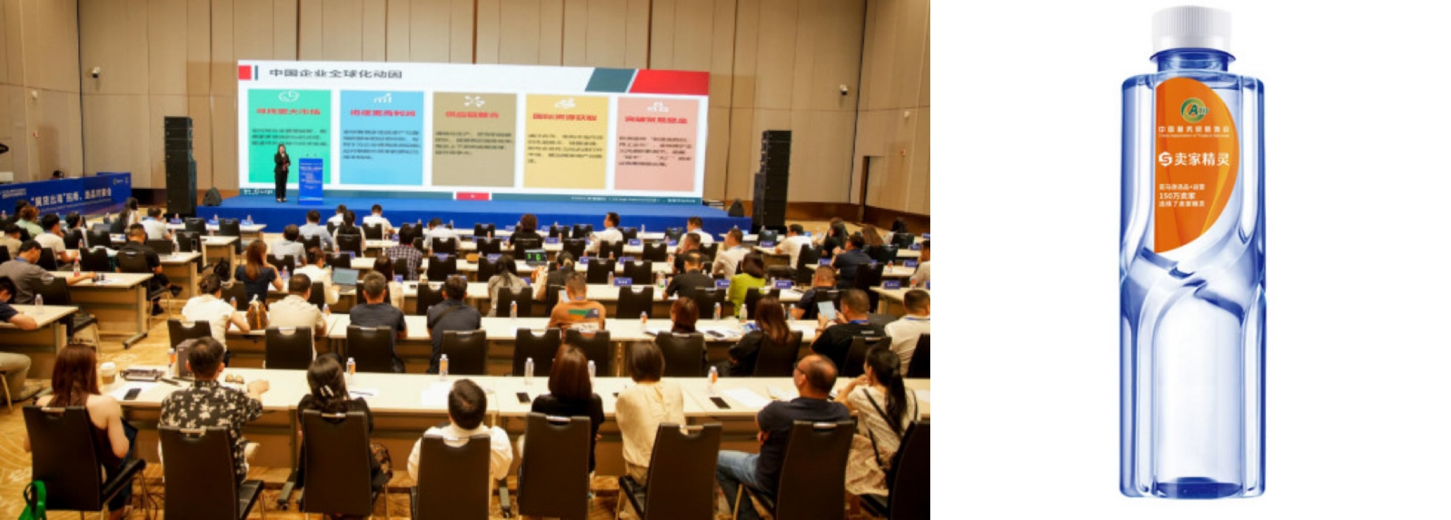 卖家精灵受邀出席2025世界跨境电商发展大会，并入选2024全球跨境电商营销优质服务商