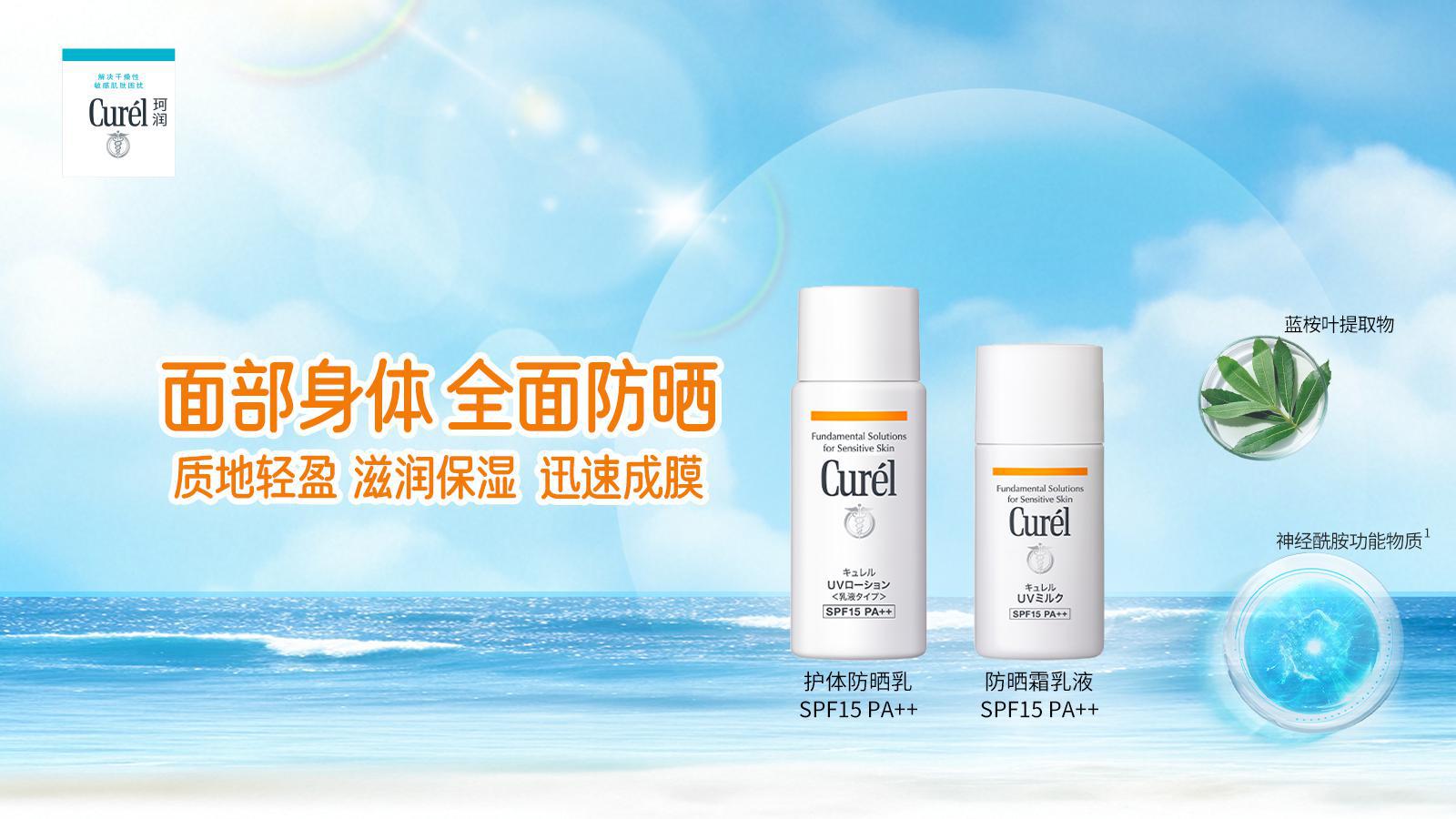 双屏障防晒,自信迎接盛夏~