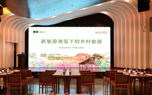 业界聚焦周公山：新旅游视角下，文旅如何深度赋能乡村振兴？