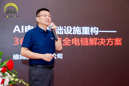 维谛技术Vertiv荣获2024年度UPS十强企业品牌奖