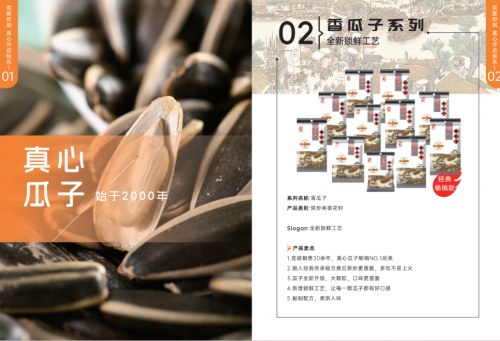 真心食品   开启快乐时光