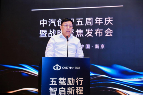 中汽创智五周年庆：重磅发布战略聚焦计划  开启智能化新征程