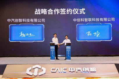 中汽创智五周年庆：重磅发布战略聚焦计划  开启智能化新征程