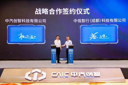 中汽创智五周年庆：重磅发布战略聚焦计划  开启智能化新征程