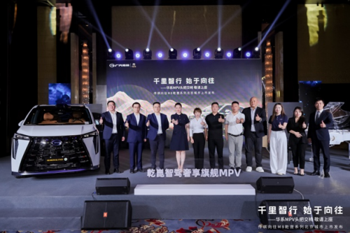 传祺向往M8乾崑MPV耀世启航，以东方智慧定义豪华旗舰MPV新标杆