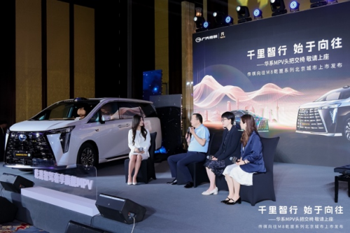 传祺向往M8乾崑MPV耀世启航，以东方智慧定义豪华旗舰MPV新标杆