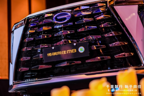 传祺向往M8乾崑MPV耀世启航，以东方智慧定义豪华旗舰MPV新标杆